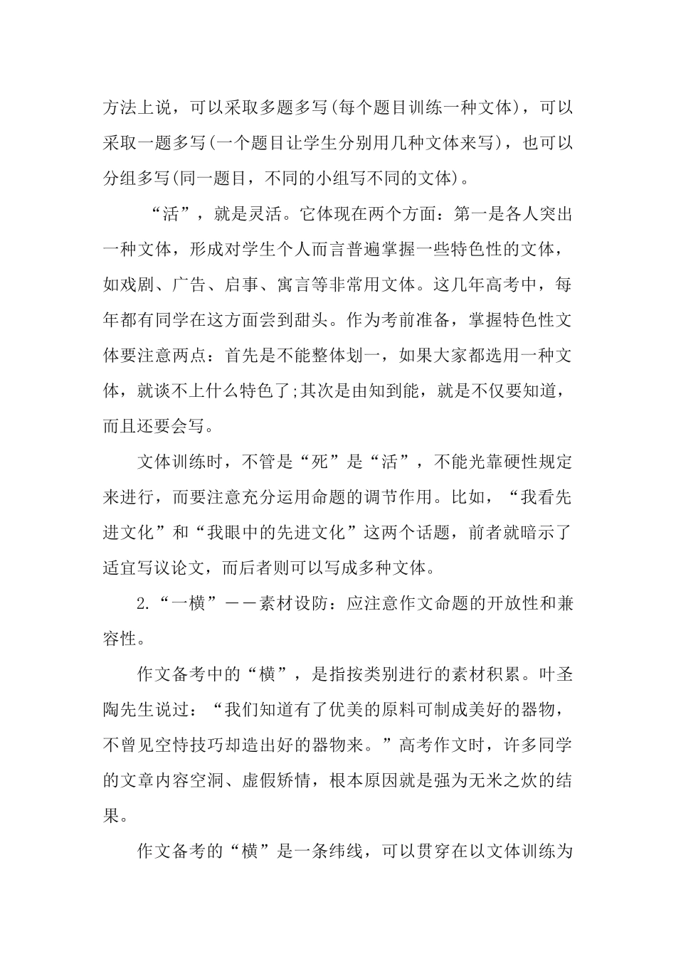 3篇2021年高考作文备考策略.docx_第2页