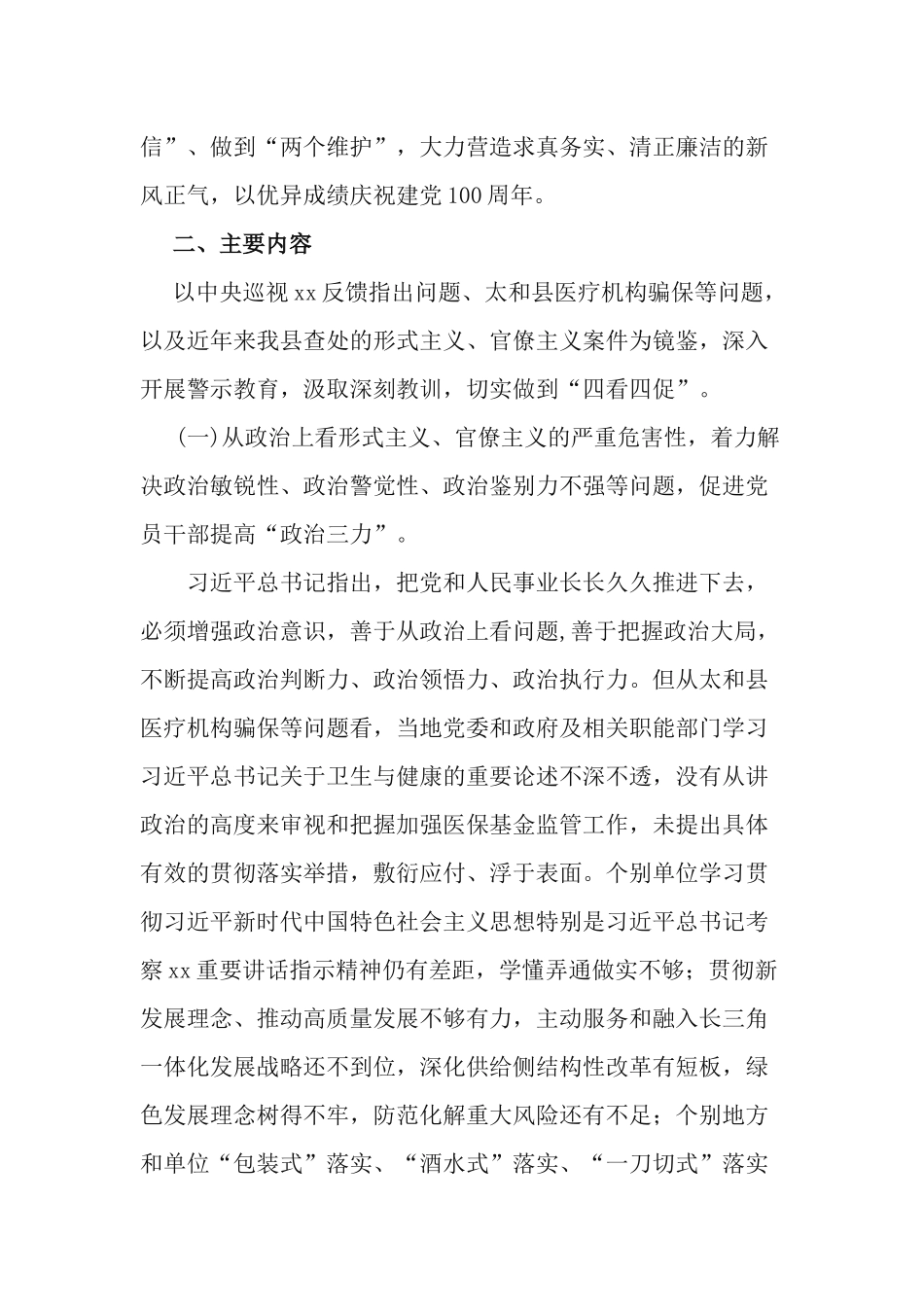 中小学开展新一轮深化“三个以案”警示教育工作方案.docx_第2页