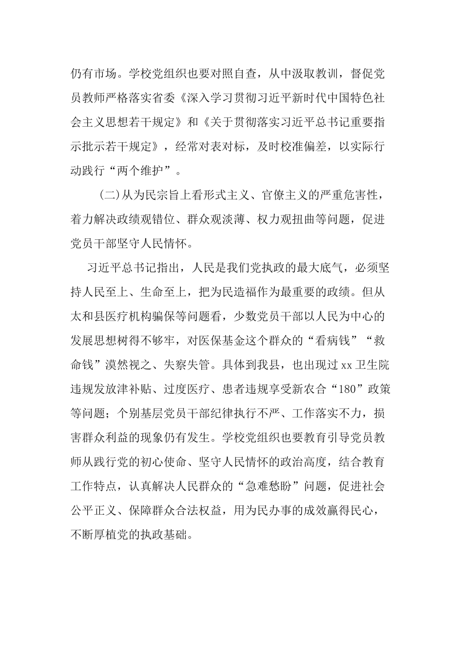中小学开展新一轮深化“三个以案”警示教育工作方案.docx_第3页
