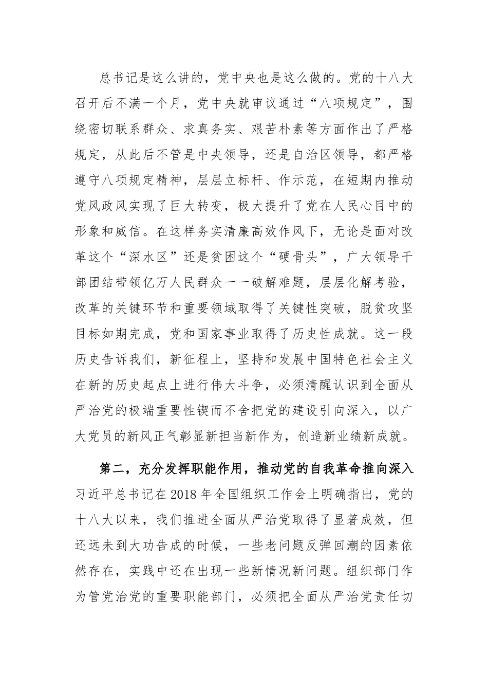 “党的十八大以来历史”专题学习研讨发言材料及党的十八大以来取得的历史成就.docx_第2页
