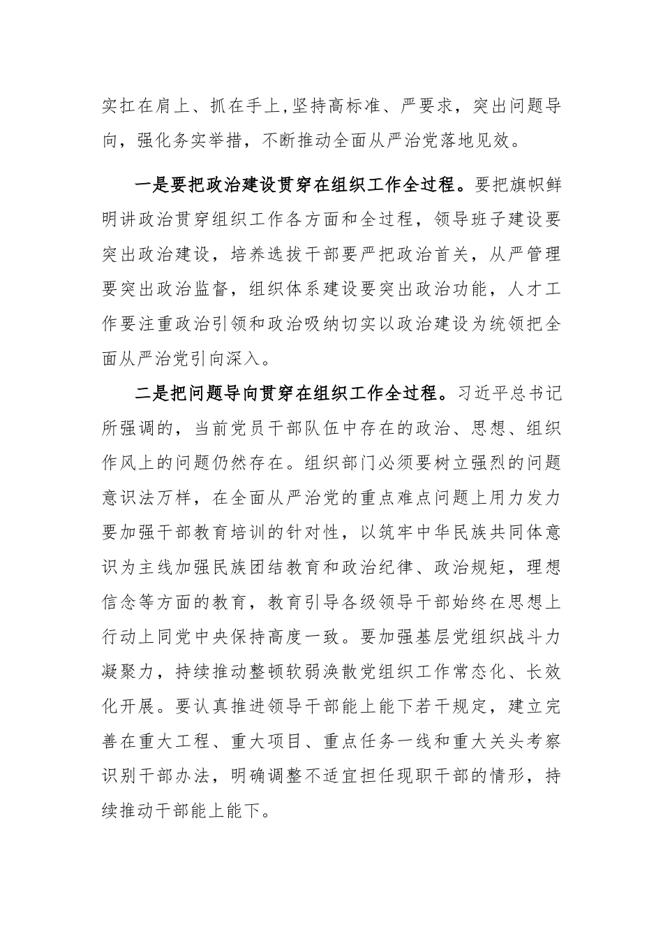 “党的十八大以来历史”专题学习研讨发言材料及党的十八大以来取得的历史成就.docx_第3页