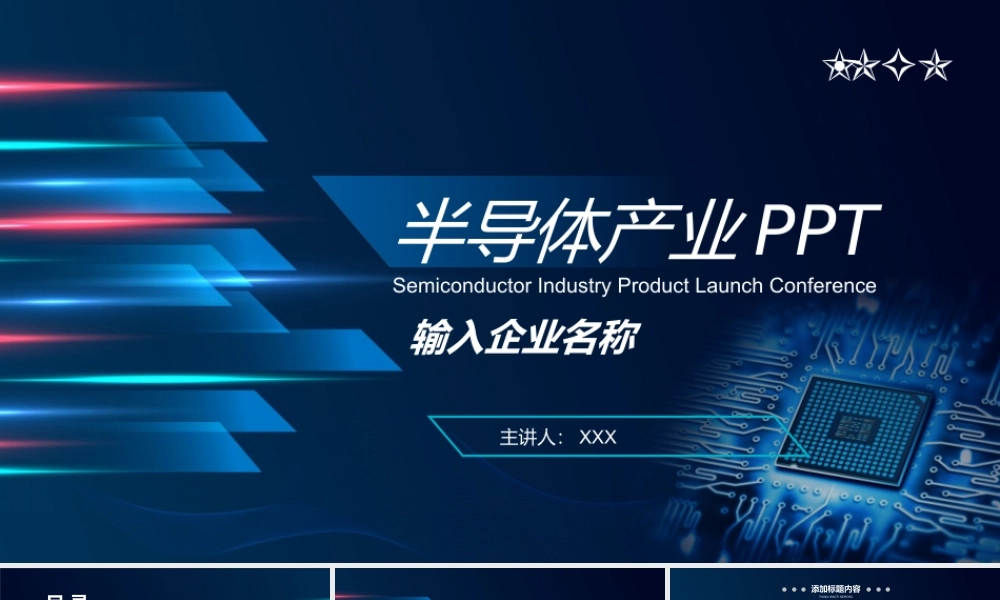 半导体产业电子元器件产品智能芯片电路模块研发制造PPT模板下载.pptx