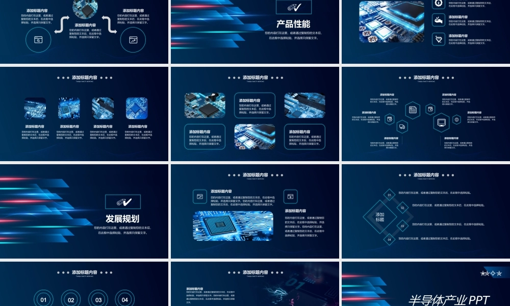 半导体产业电子元器件产品智能芯片电路模块研发制造PPT模板下载.pptx