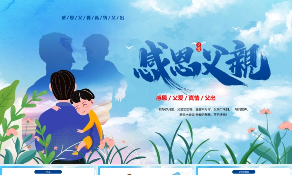 父亲节活动宣传PPT模板下载.pptx