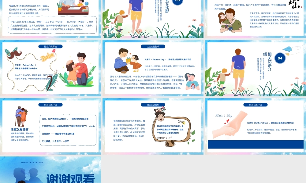 父亲节活动宣传PPT模板下载.pptx