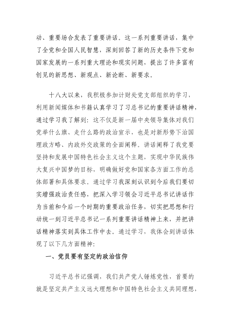 纪检党员干部 “党的十八大以来的历史”专题研讨发言.docx_第2页