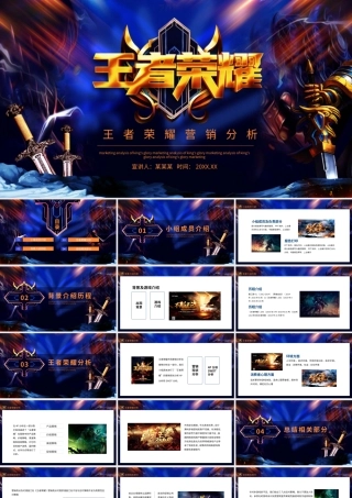 王者荣耀营销分析动态PPT模板下载.pptx