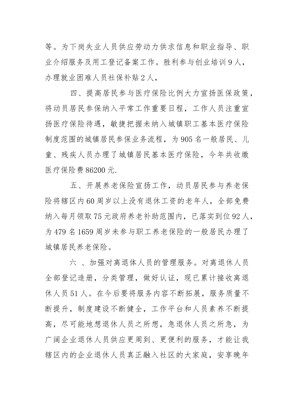 202_年劳动保障的工作总结.docx_第2页