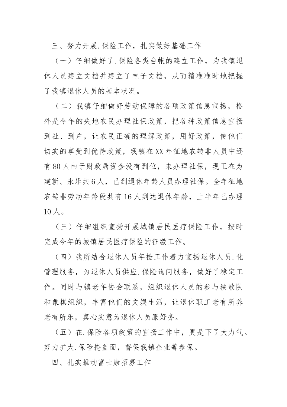 202_年劳动保障所半年工作总结.docx_第2页