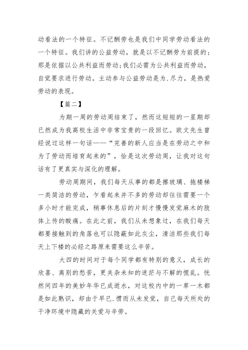 202_年劳动的活动总结.docx_第3页