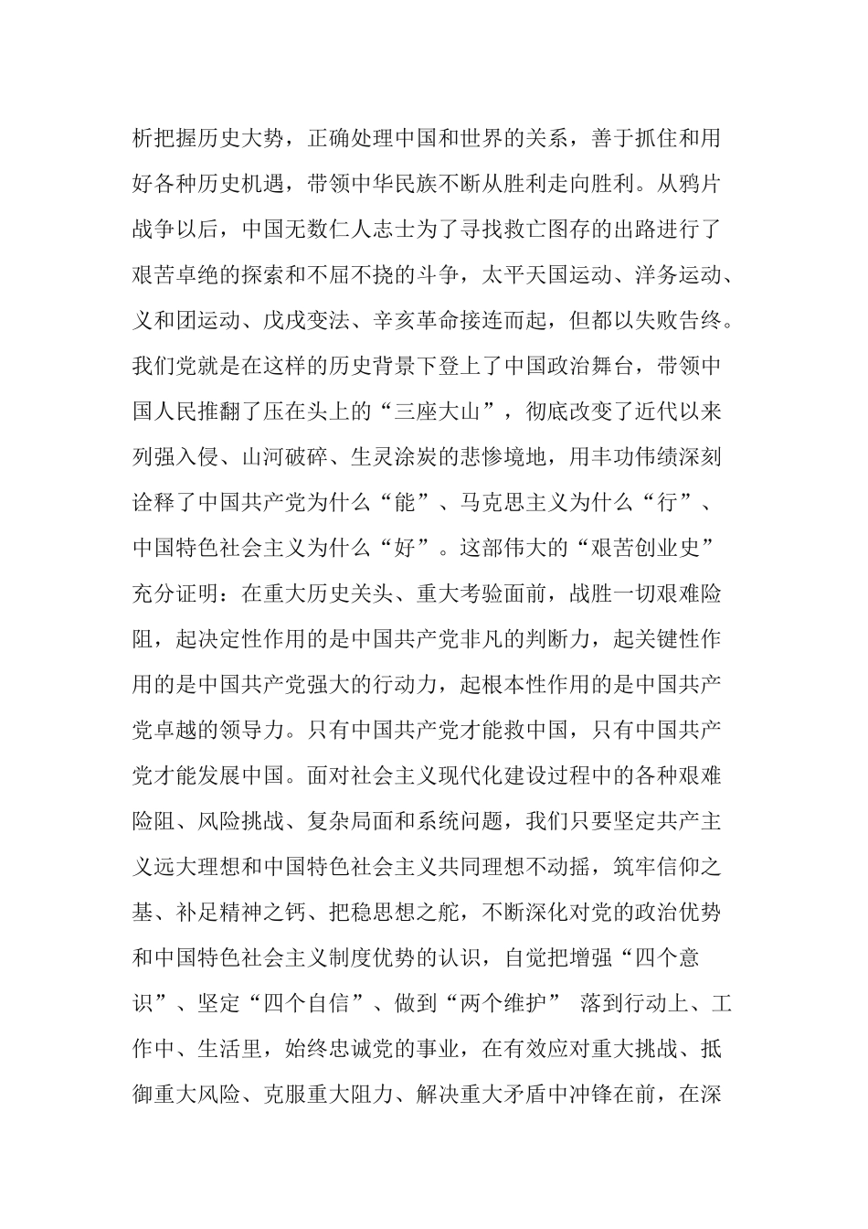 3篇党史学习教育第二次专题研讨会上的发言材料.docx_第3页