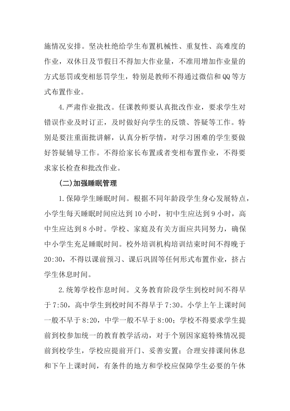 6篇2021年中小学生“五项管理”工作实施方案.docx_第3页