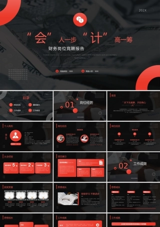 财务会计行业岗位竞聘报告PPT模板下载.pptx