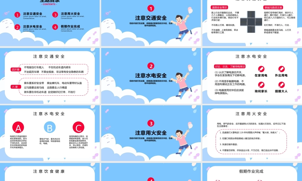暑假安全教育主题班会课件PPT模板下载.pptx