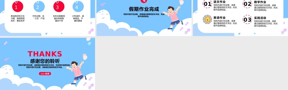 暑假安全教育主题班会课件PPT模板下载.pptx