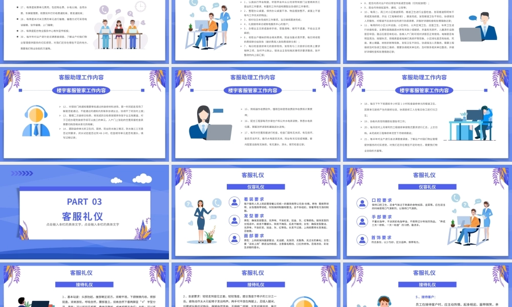 物业客服培训动态PPT模板下载.pptx