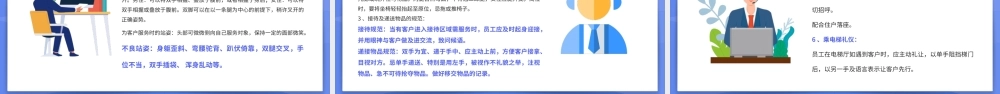 物业客服培训动态PPT模板下载.pptx