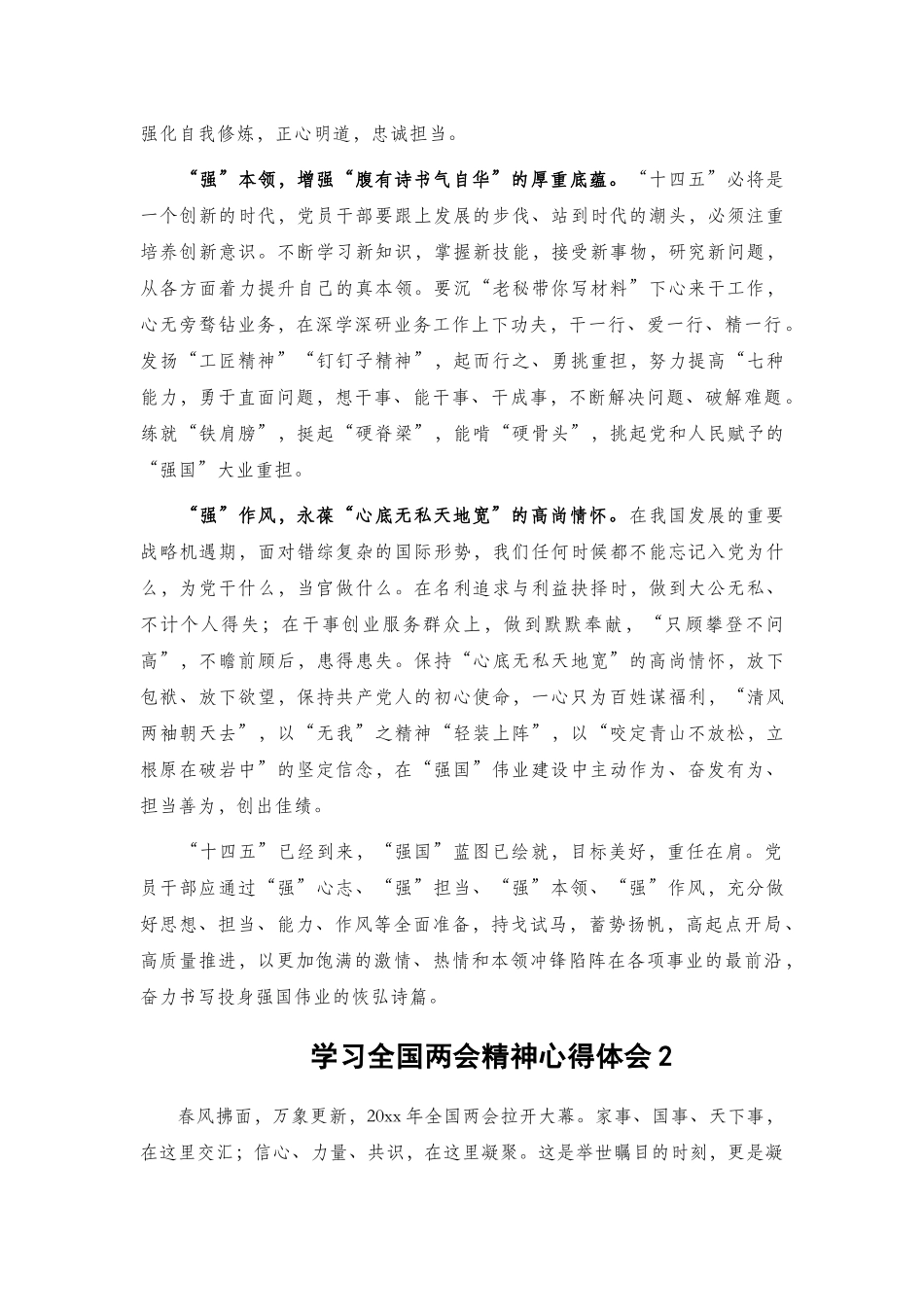 学习全国两会精神心得体会11篇.docx_第2页