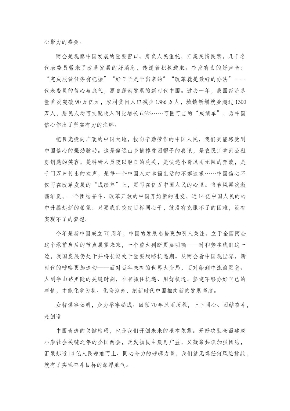 学习全国两会精神心得体会11篇.docx_第3页