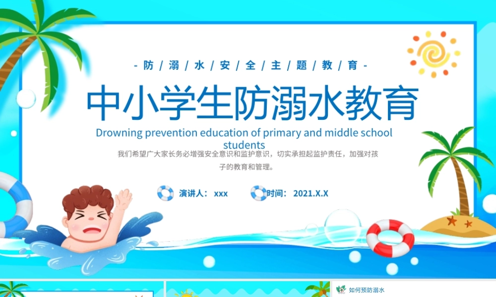 中小学生防范溺水安全教育主题班会PPT模板下载.pptx