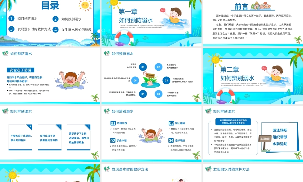 中小学生防范溺水安全教育主题班会PPT模板下载.pptx
