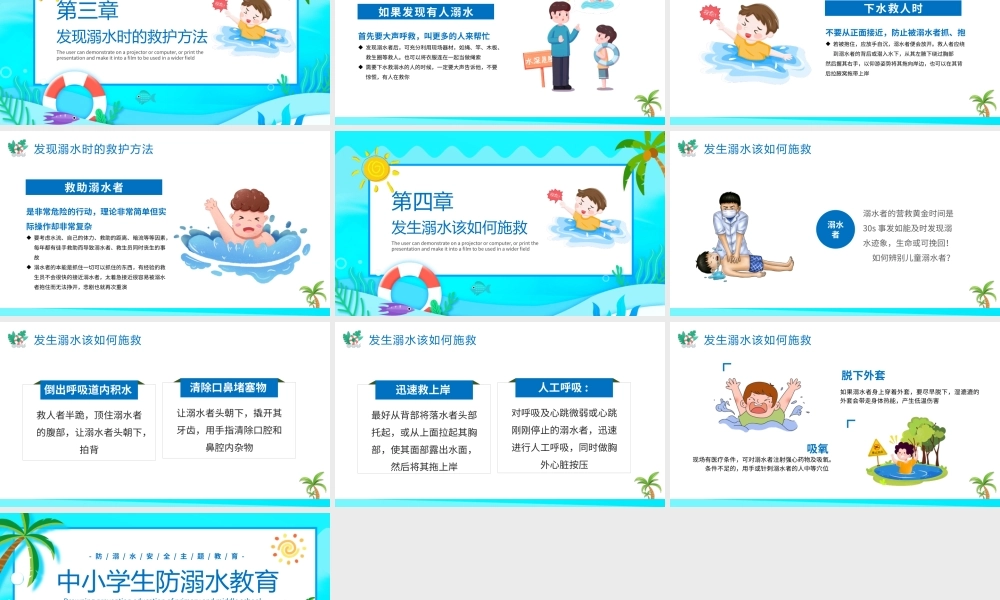 中小学生防范溺水安全教育主题班会PPT模板下载.pptx