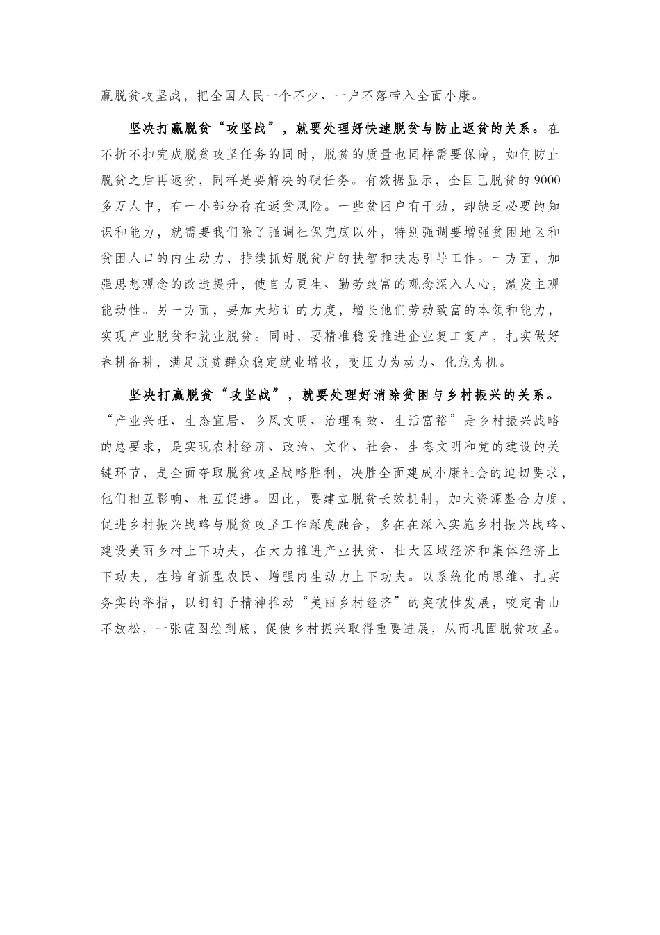 学习全国脱贫攻坚总结表彰大会心得体会9篇.docx_第2页