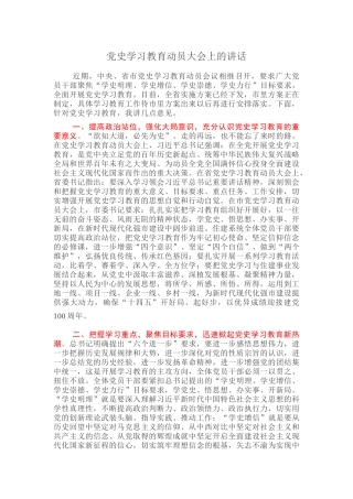 党史学习教育动员大会上的讲话.docx