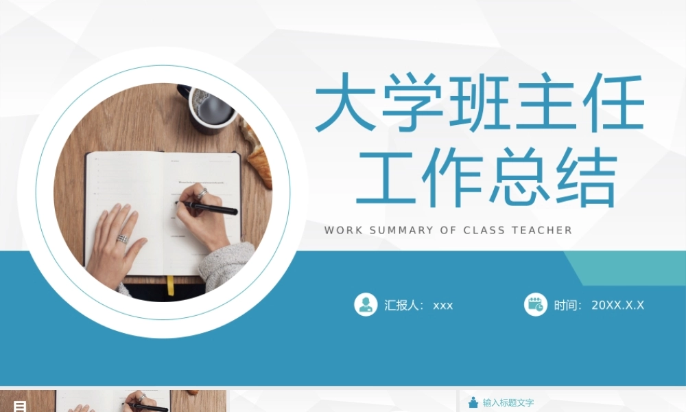 大学优秀班主任工作总结教师教学成果展示述职汇报课件PPT模板下载.pptx