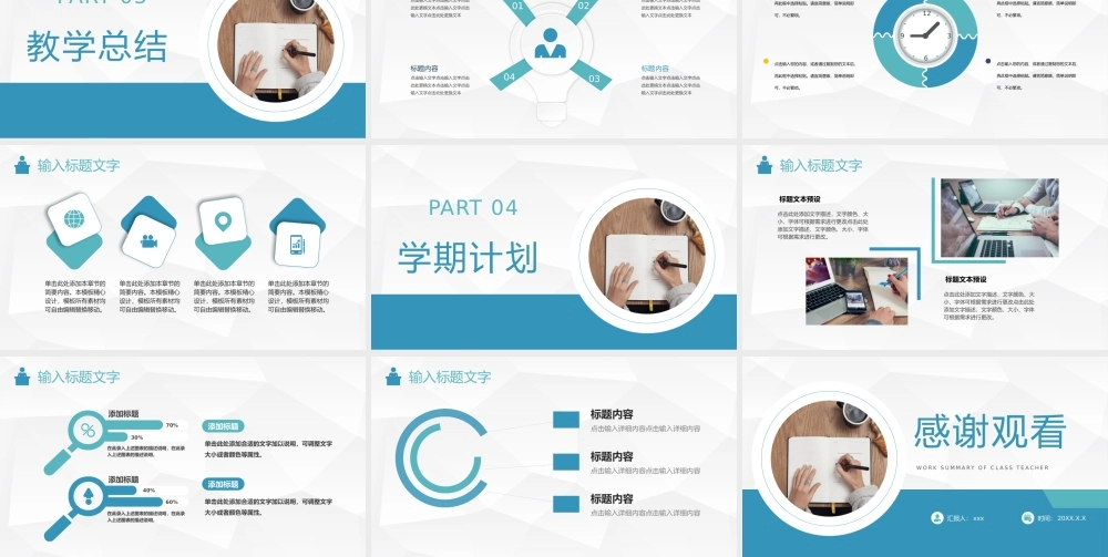 大学优秀班主任工作总结教师教学成果展示述职汇报课件PPT模板下载.pptx