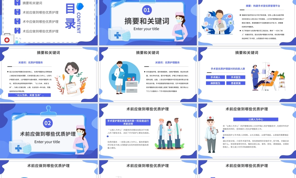 手术室优质护理医院培训动态PPT模板下载.pptx