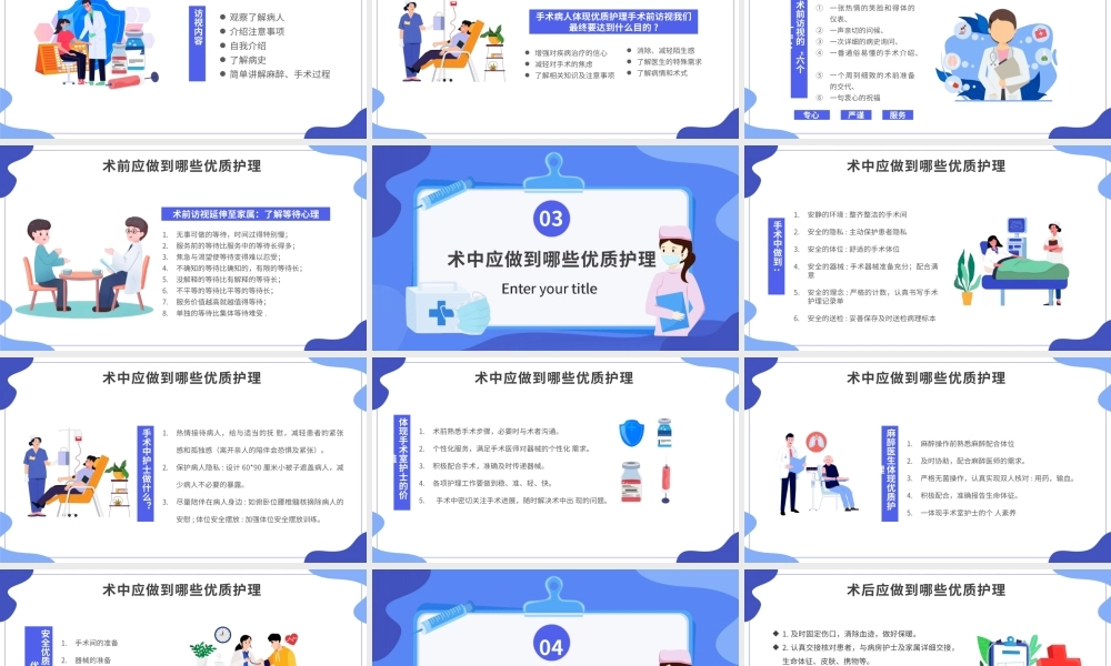 手术室优质护理医院培训动态PPT模板下载.pptx
