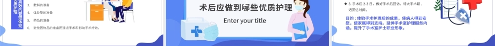 手术室优质护理医院培训动态PPT模板下载.pptx