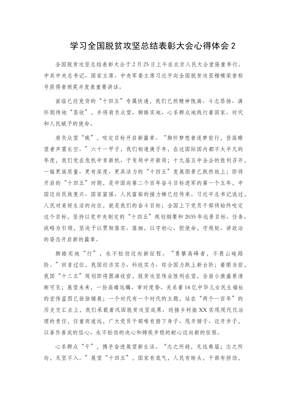 学习全国脱贫攻坚总结表彰大会心得体会9篇.docx_第3页