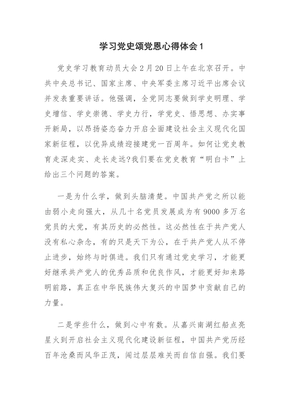 学习党史颂党恩心得体会15篇.docx_第1页