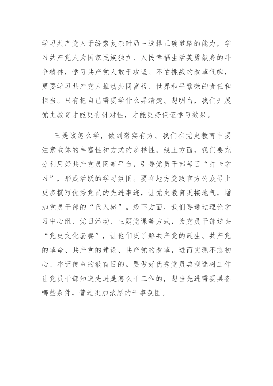 学习党史颂党恩心得体会15篇.docx_第2页