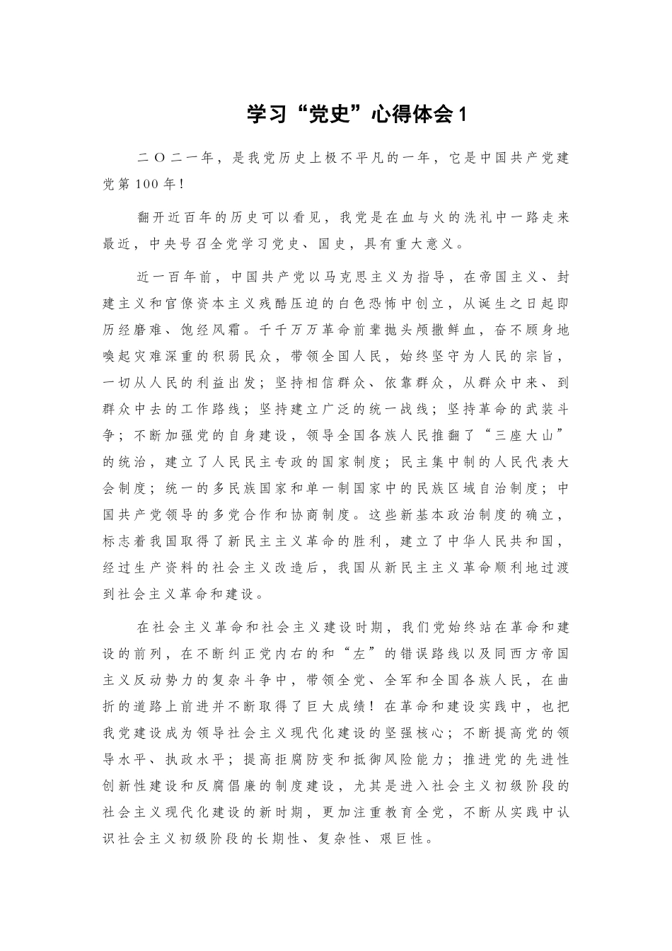 学习“党史”心得体会7篇.docx_第1页