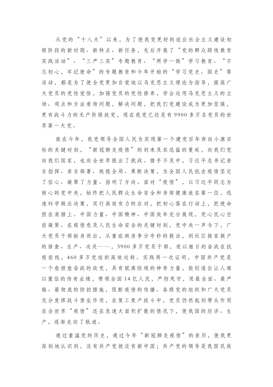 学习“党史”心得体会7篇.docx_第2页
