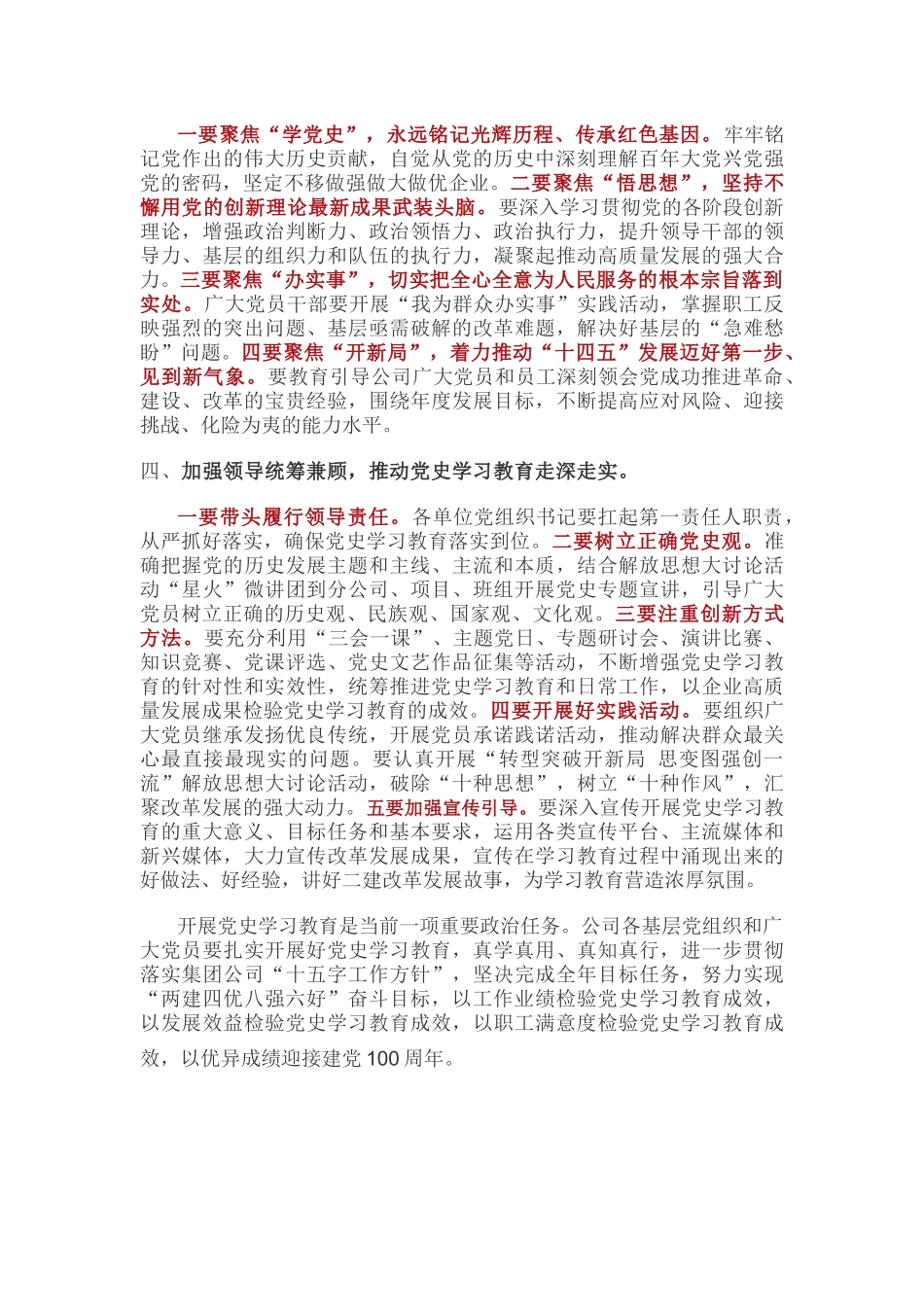 公司党委党史学习教育动员大会发言.docx_第2页