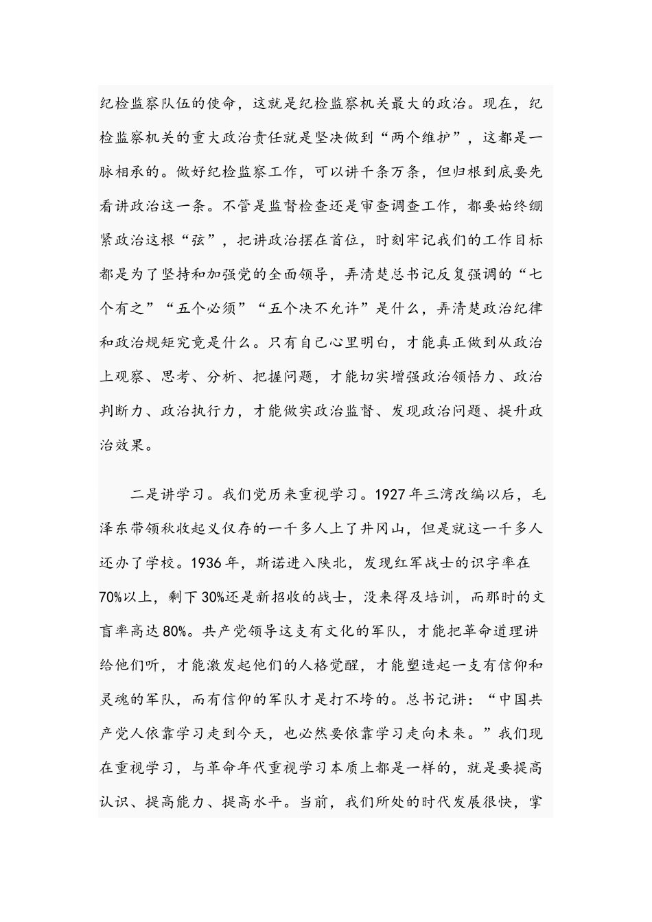 2021年在机关党支部主题党日活动发言稿与在重点项目观摩会讲话文稿.docx_第2页