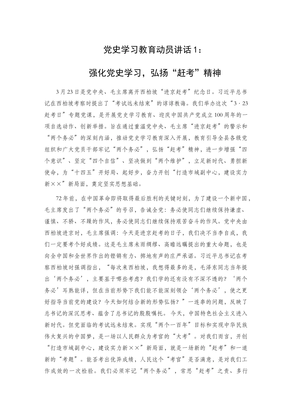 党史学习教育动员讲话3篇.docx_第1页