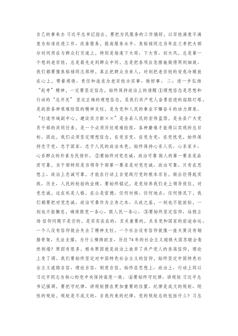 党史学习教育动员讲话3篇.docx_第3页