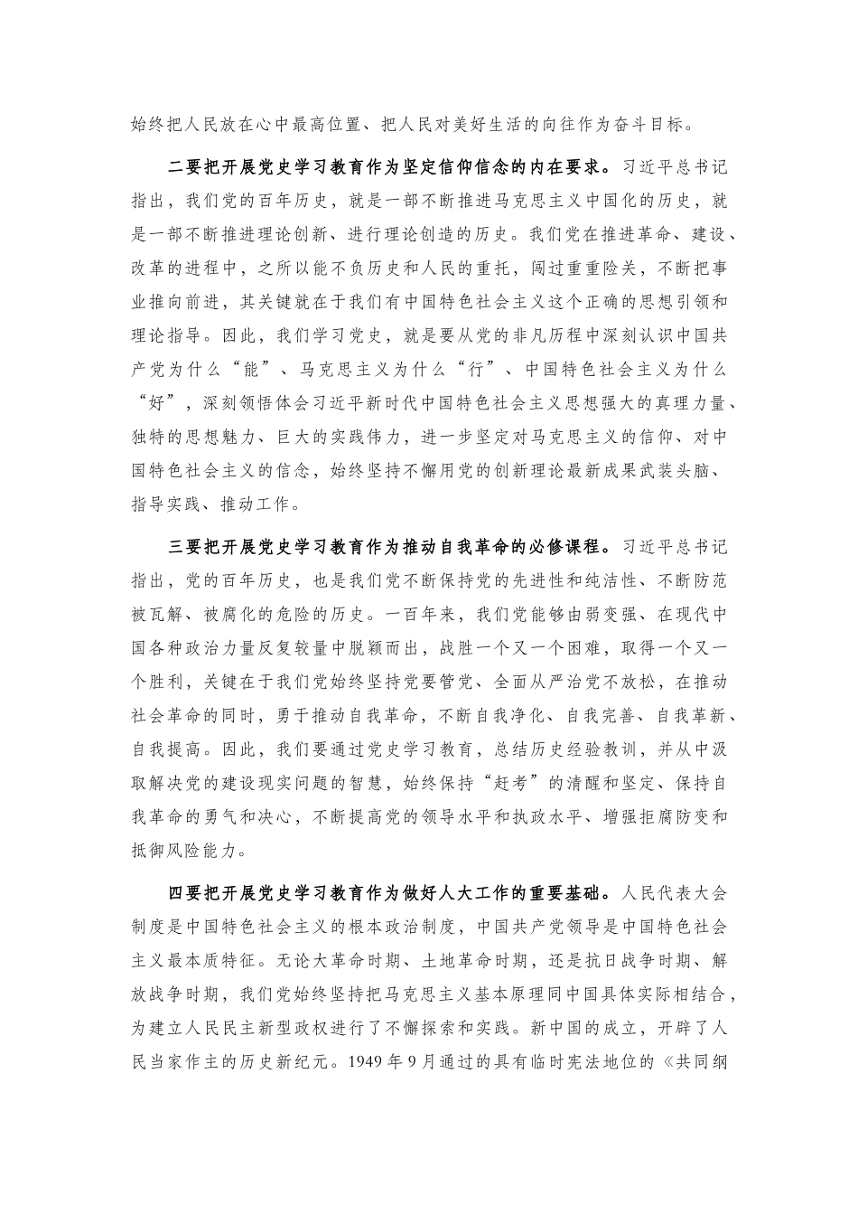 在机关党史学习教育动员会上的讲话2篇.docx_第2页