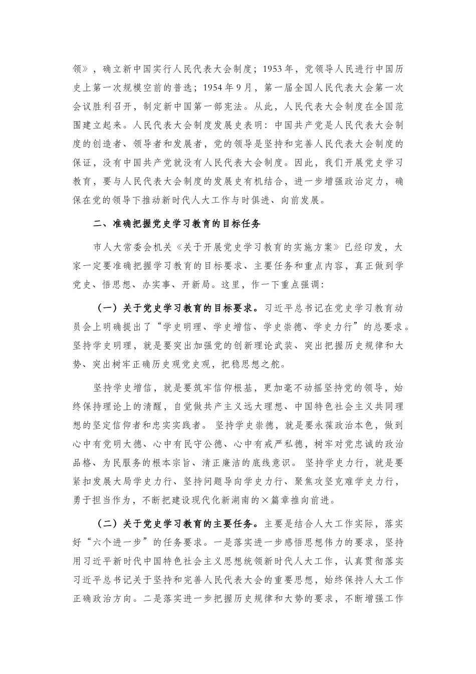 在机关党史学习教育动员会上的讲话2篇.docx_第3页