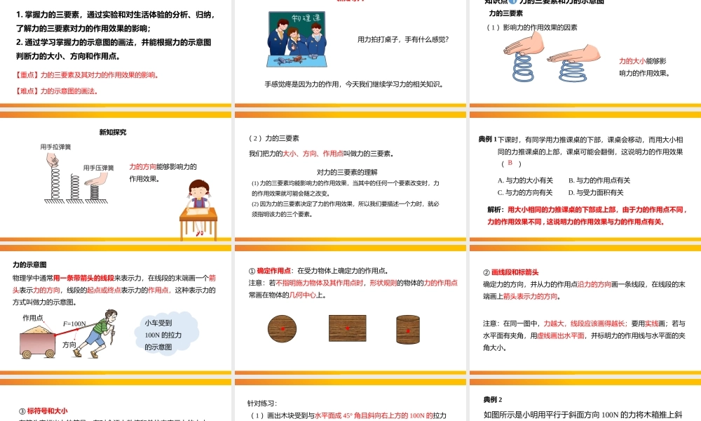 2021人教版物理八年级下《力》第二课时PPT课件（带内容）.pptx