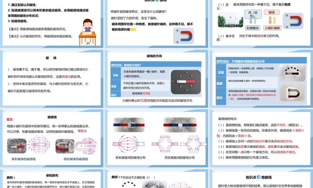 2021人教版物理九年级下《磁现象磁场》第二课时PPT课件（带内容）.pptx