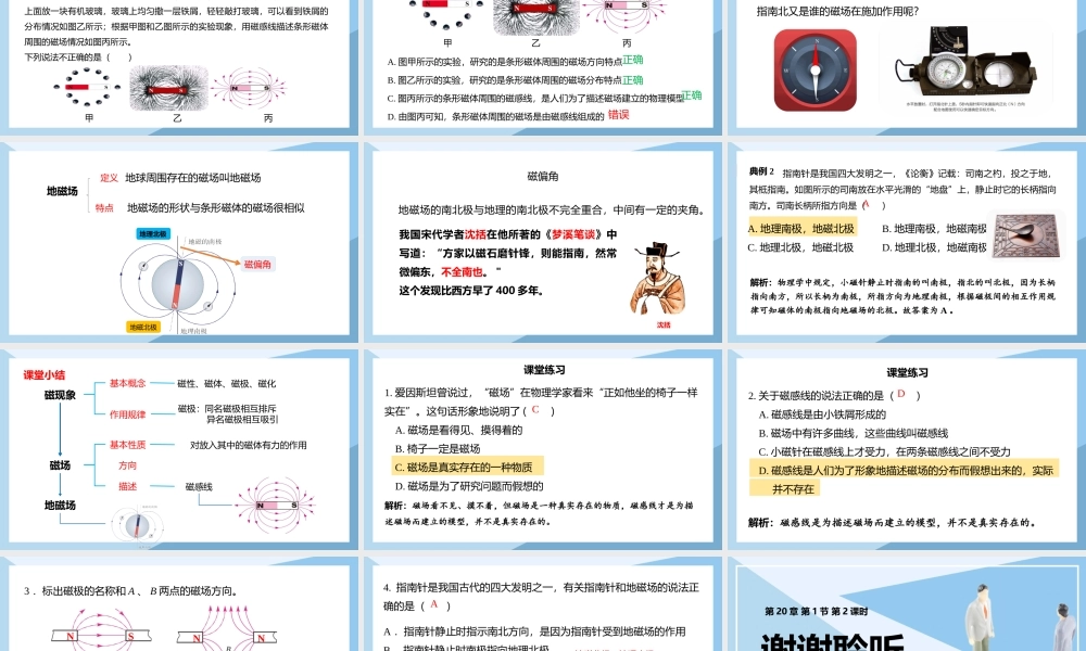 2021人教版物理九年级下《磁现象磁场》第二课时PPT课件（带内容）.pptx