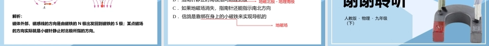 2021人教版物理九年级下《磁现象磁场》第二课时PPT课件（带内容）.pptx