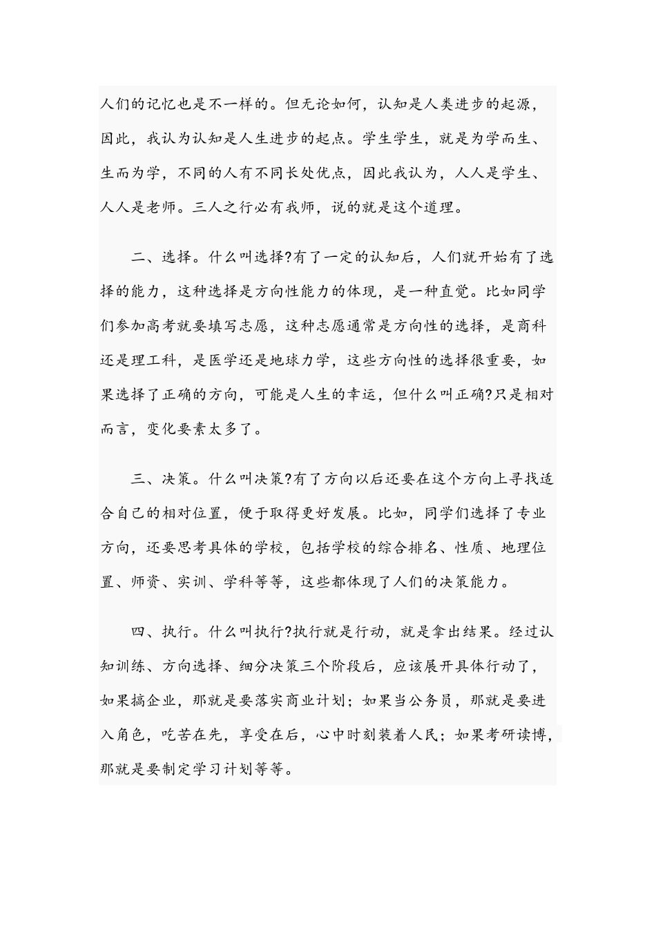 2021年校长在大学毕业典礼致辞稿与防汛抗旱、地质灾害防治及河湖长制推进工作电视电话会议讲话文稿.docx_第2页