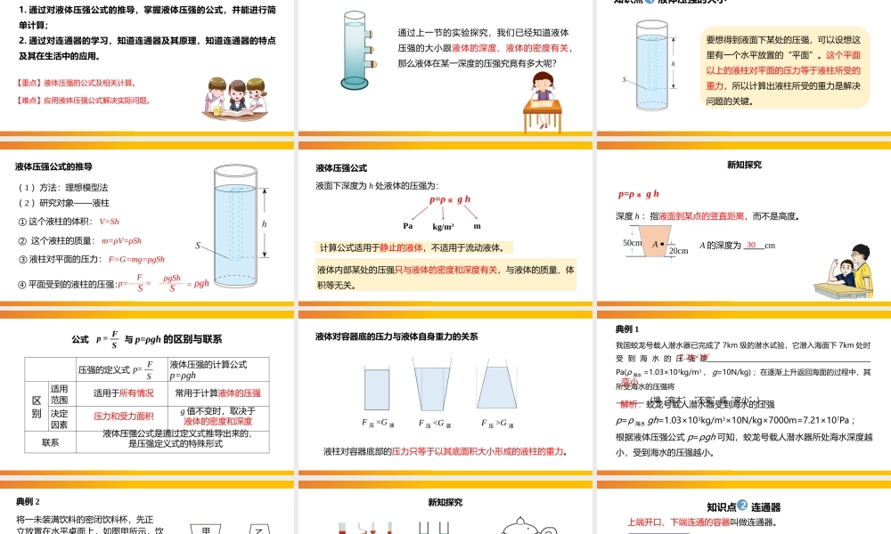 2021人教版物理八年级下《液体的压强》第二课时PPT课件（带内容）.pptx